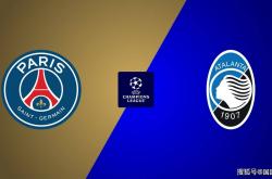 欧冠前瞻比分预测：巴黎VS亚特(tè)兰大