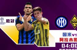 欧冠预测：国际米兰vs阿拉木图凯拉特，赛前瞩目年輕(qīng)球员表现