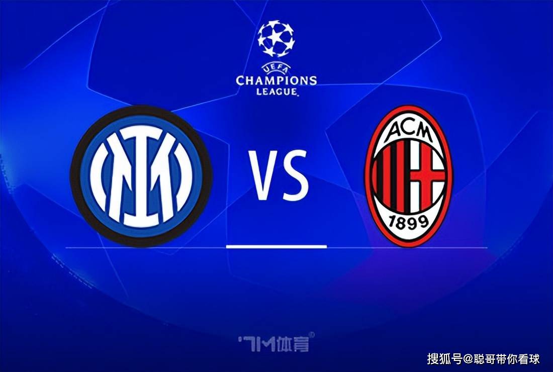 意甲联赛，国际米兰VSAC米兰，AC米兰不败金身直面国米复仇火焰。