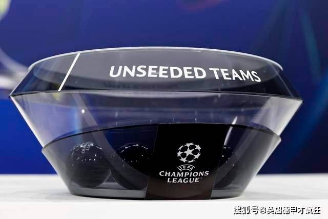 欧冠分组几家欢乐几家愁，不是冤家不聚头！皇马远征可派二队去！