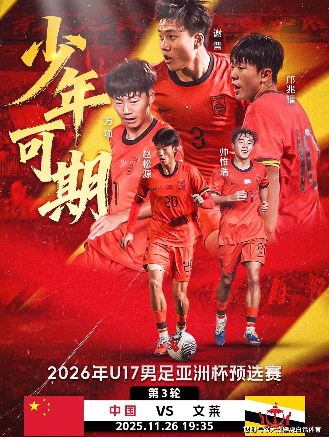 19点30分，U17国足vs斯里兰卡，央视直播调整！冲4连胜+提前出线