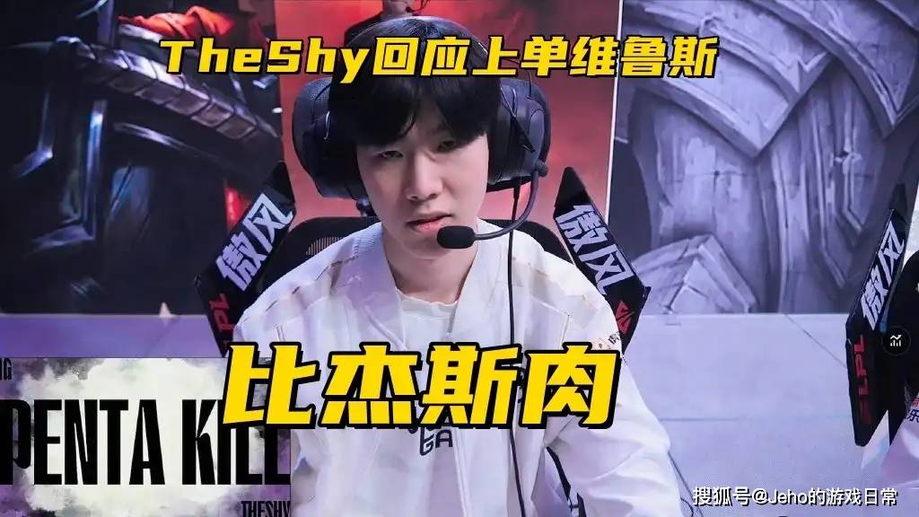 TheShy回应上单维鲁斯!Viper采访狂飙中文,LCK解说:完全听不懂