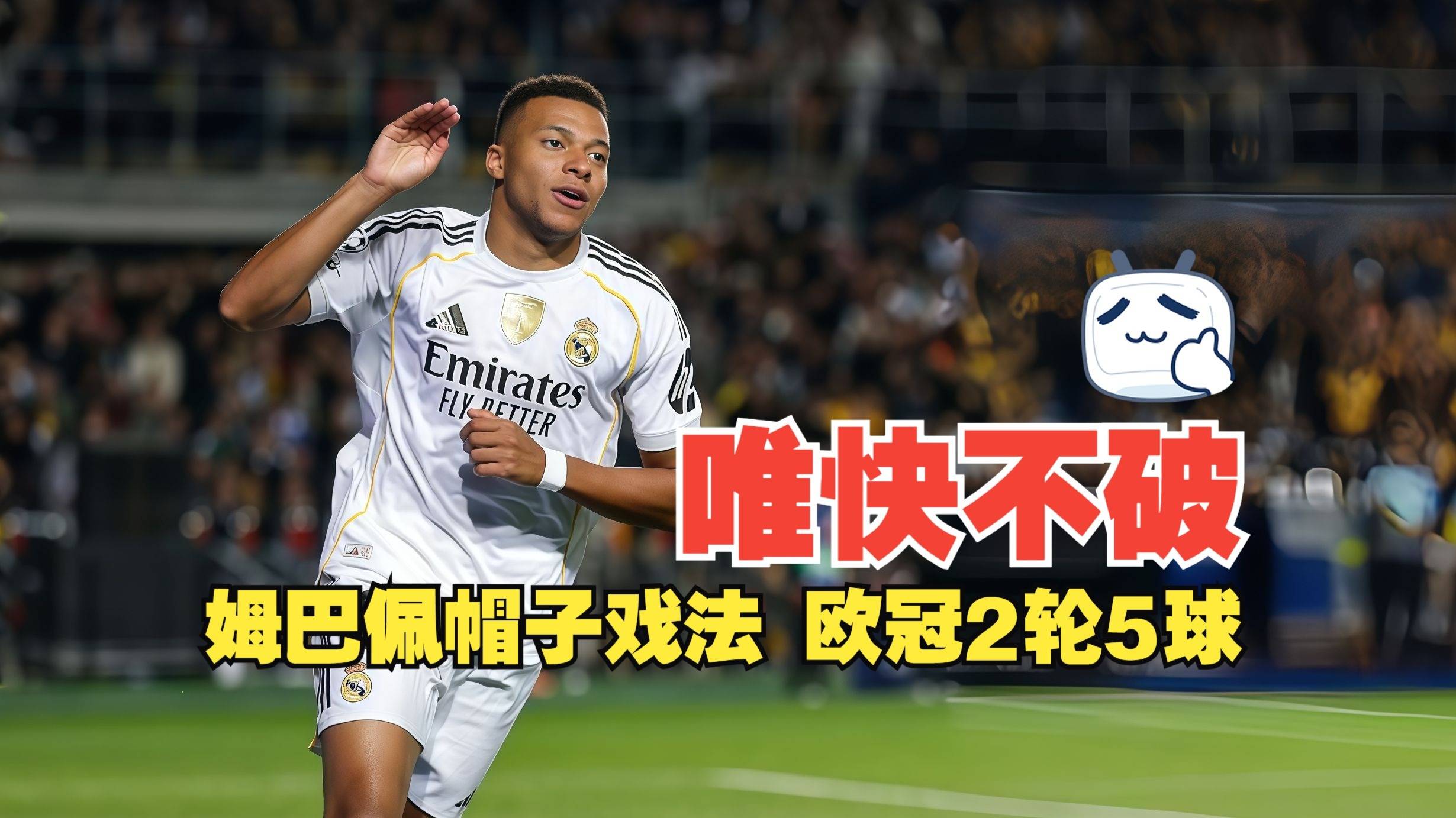 欧冠帽子戏法全记录